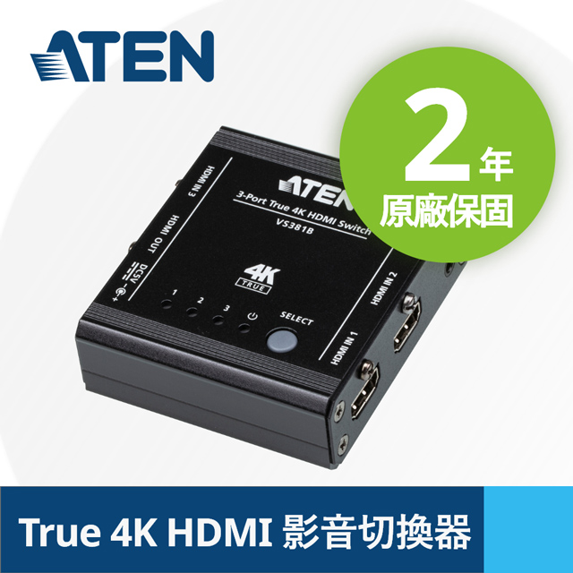 ATEN 宏正 3埠True 4K HDMI影音切換器 (VS381B)