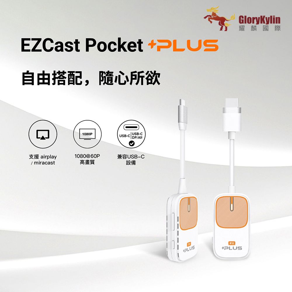 EZCast Pocket Plus TypeC無線影音傳輸套組 高畫質TypeC手機無線投影 Miracast AirPlay