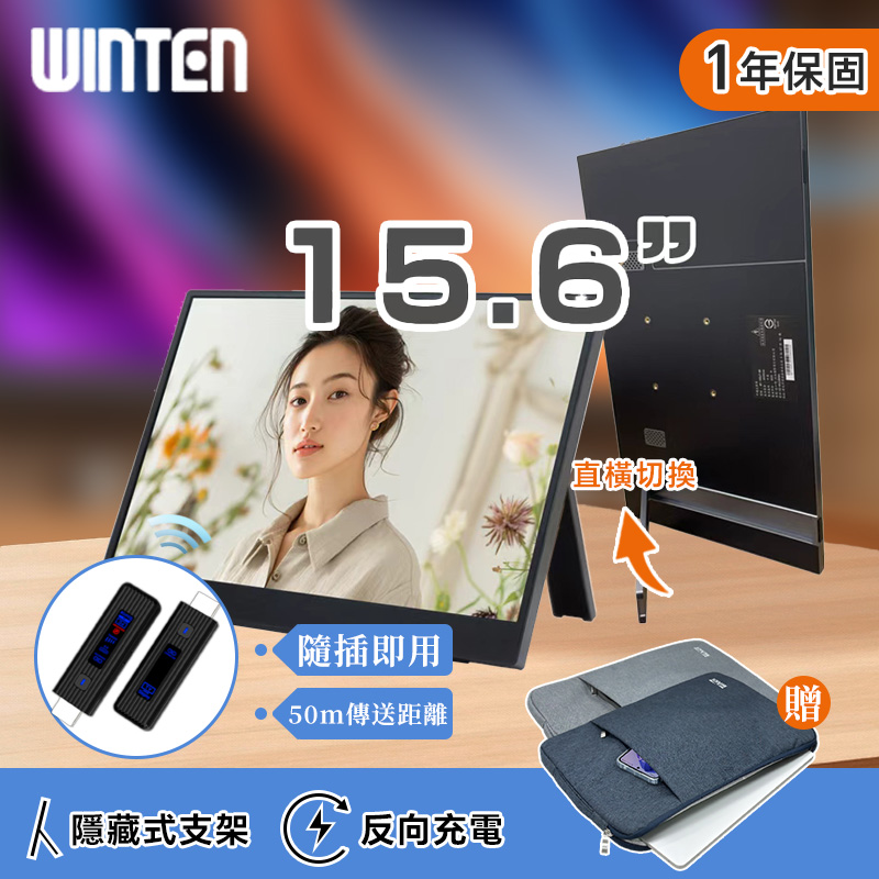 REAICE 日本Winten15.6吋IPS可攜式L型外接螢幕-遠端無線投屏組(Switch/手機/多台/會議/HDMI/電腦)