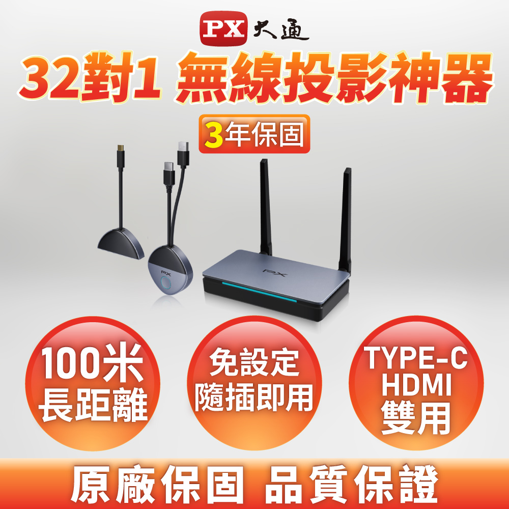 WTR-5601H HDMI/Type-C 1080P兩用無線會議系統傳輸器(免設定會議投影/手機,筆電/無線投屏)