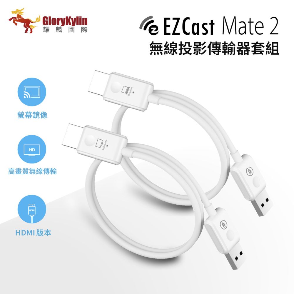 GKI 耀麟國際 EZCast Pocket 簡易版 - Mate 2 HDMI無線投影傳輸器套組 1080P高畫質 免設定免網即插即投