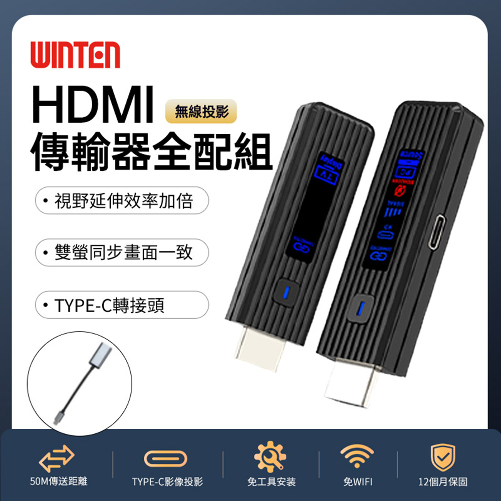 REAICE 日本Winten HDMI無線投影傳輸器全配組(手機平板適用/適用蘋果iPhone 15以上/MacBook/iPad)