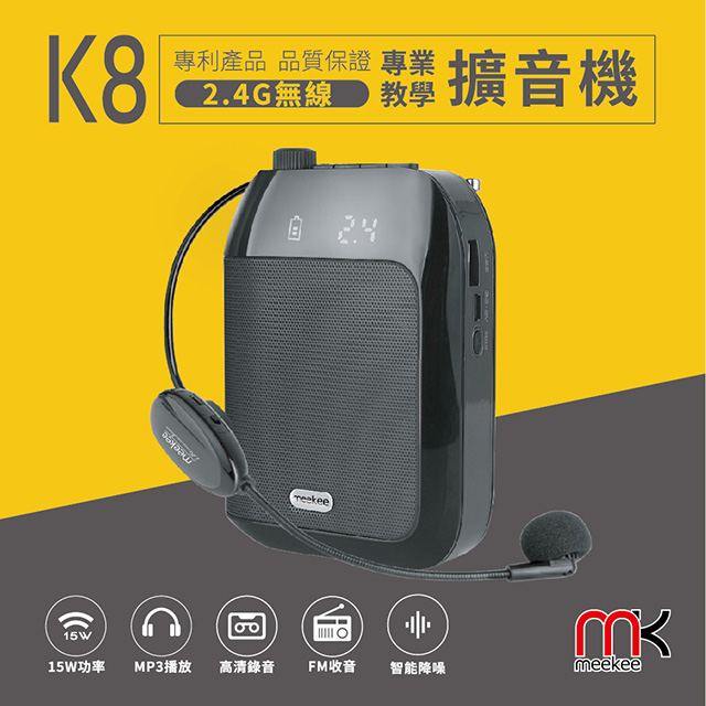 Meekee K8 2.4G無線專業教學擴音機(其他規格)