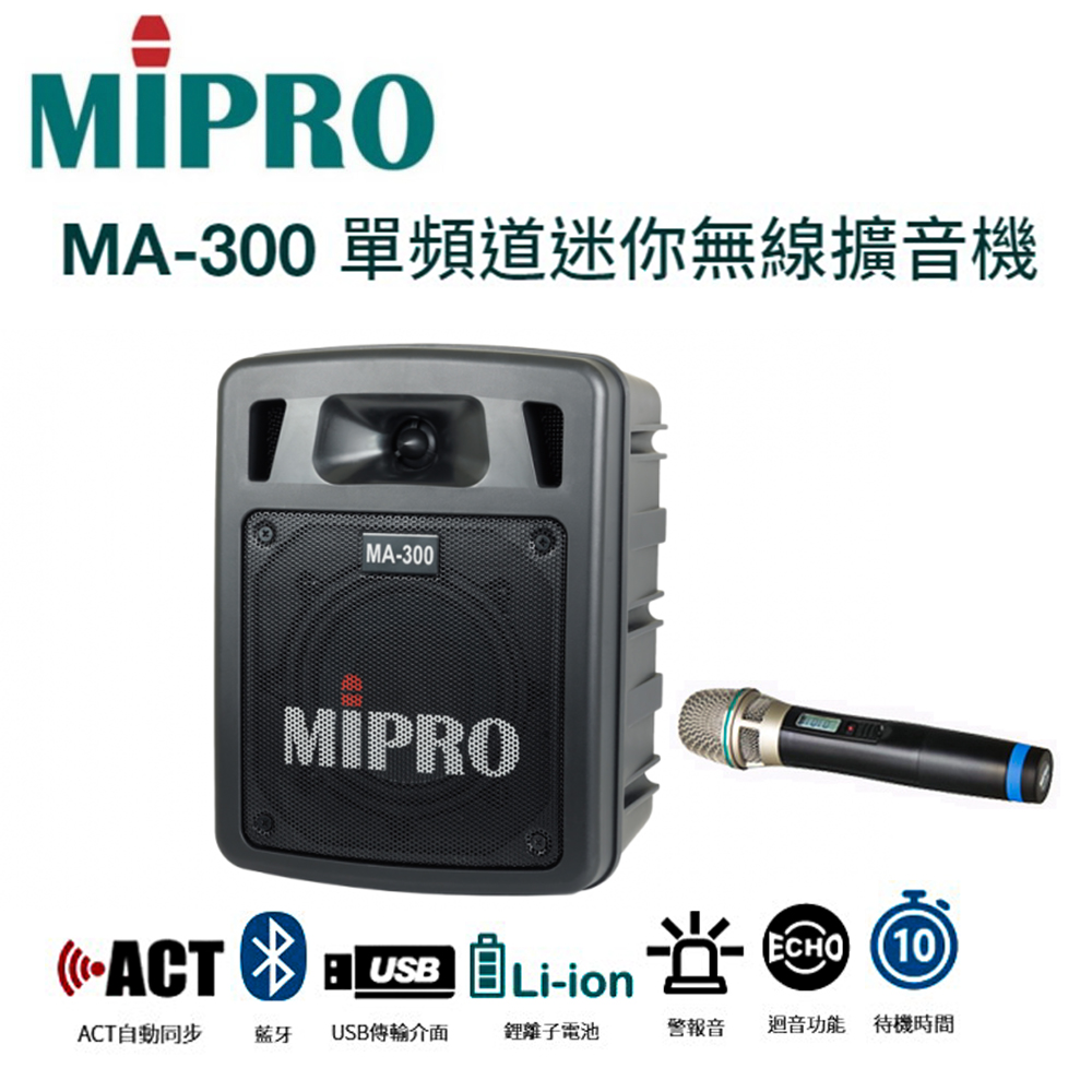 MIPRO 嘉強 肩掛式無線喊話器是當今市面最袖珍功能最齊全 聲音最宏亮清晰的創新機種 各種活動的解說（其他規格）