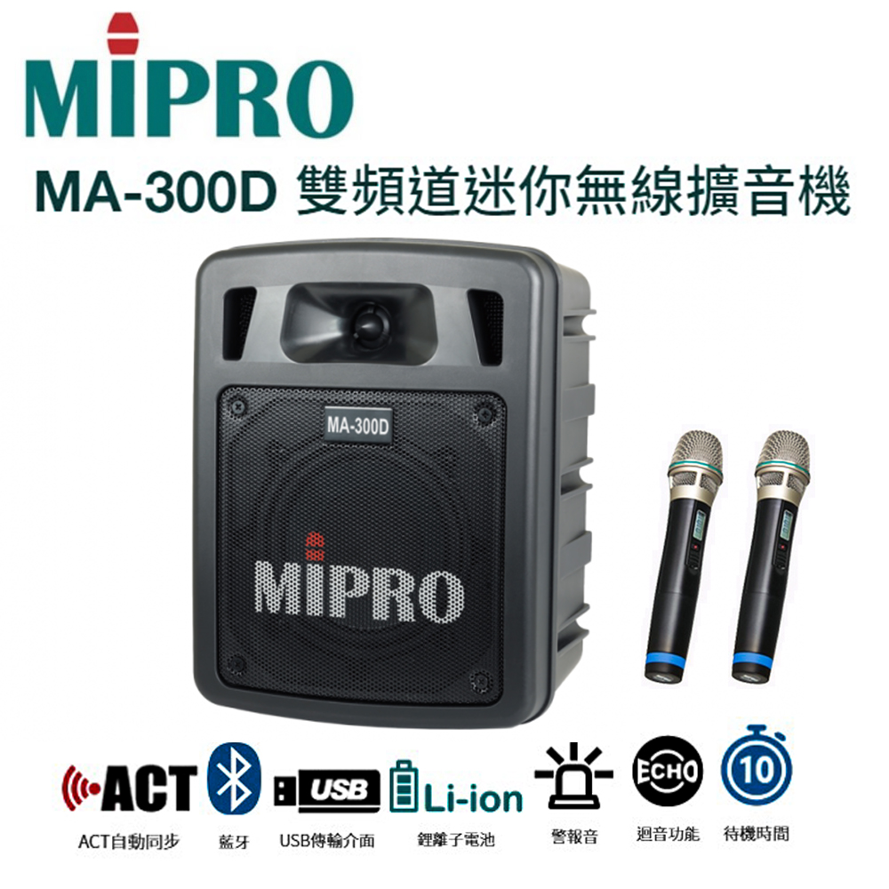 MIPRO 嘉強 肩掛式無線喊話器是當今市面最袖珍功能最齊全 聲音最宏亮清晰的創新機種 各種活動的解說（其他規格）