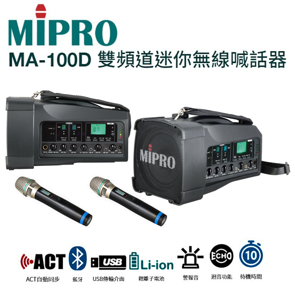 MIPRO 嘉強 肩掛式無線喊話器是當今市面最袖珍功能最齊全 聲音最宏亮清晰的創新機種 各種活動的解說（其他規格）