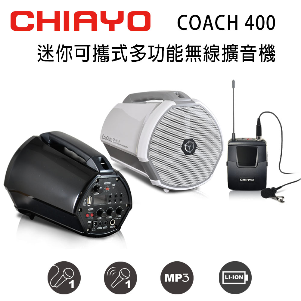 CHIAYO 嘉友 迷你可攜式多功能大聲公無線喊話器(其他規格)