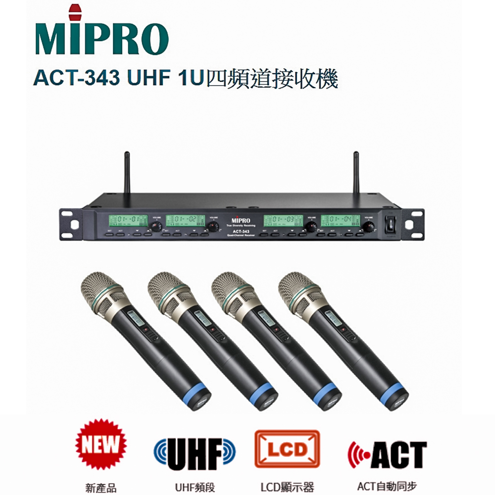 MIPRO 嘉強 真正4頻UHF 1U自動選訊無線麥克風組