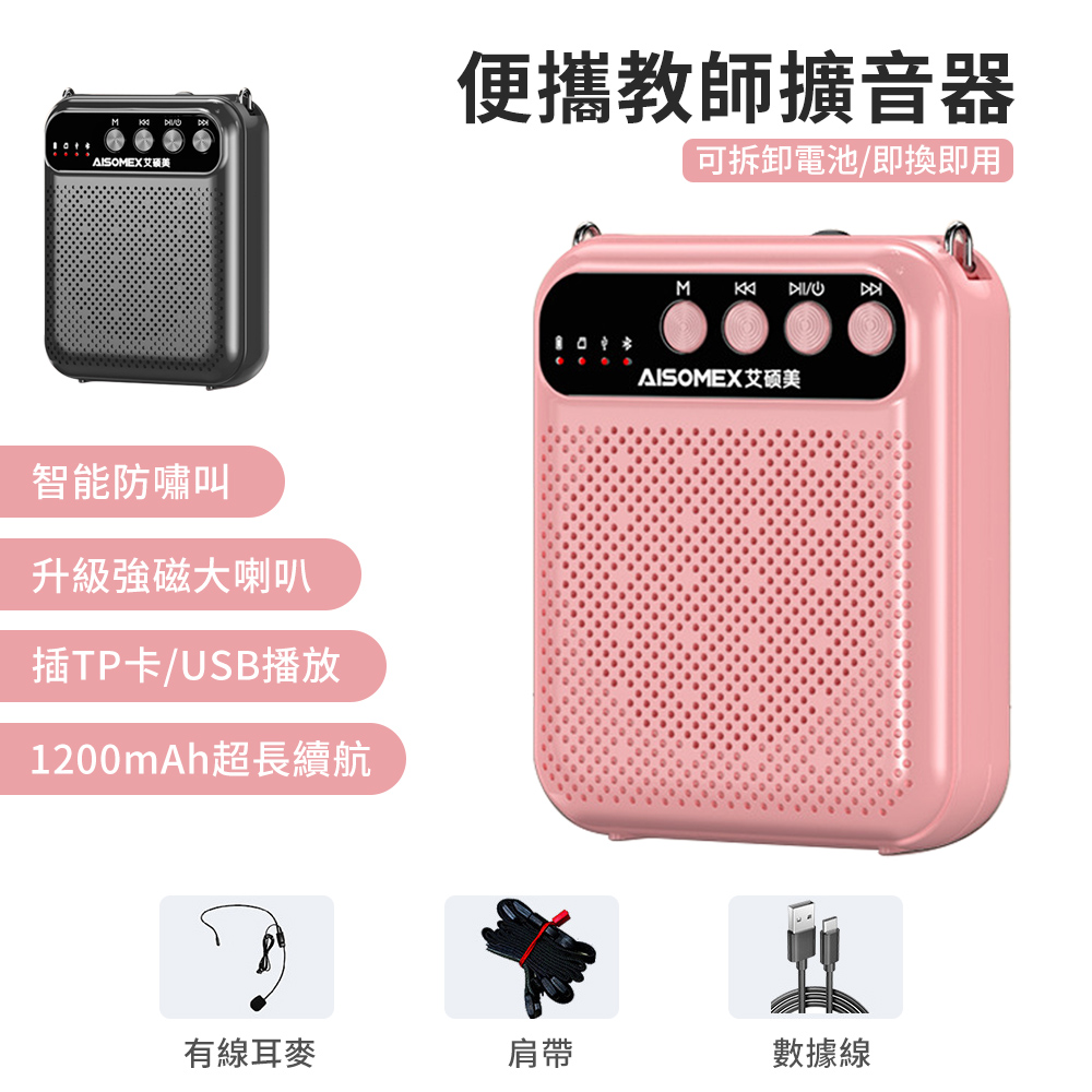 艾碩美 K13 多媒體數位專業教學喇叭擴音機 擴音器 揚聲器贈有線麥克風