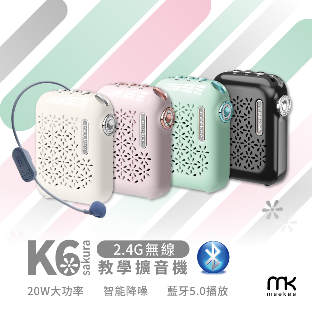 Meekee K6-Sakura 2.4G無線教學擴音機