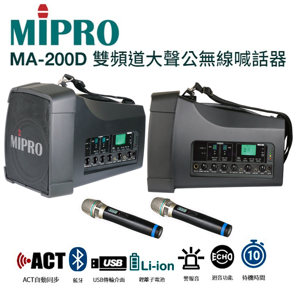 MIPRO 嘉強 肩掛式無線喊話器是當今市面最袖珍功能最齊全 聲音最宏亮清晰的創新機種 各種活動的解說（其他規格）