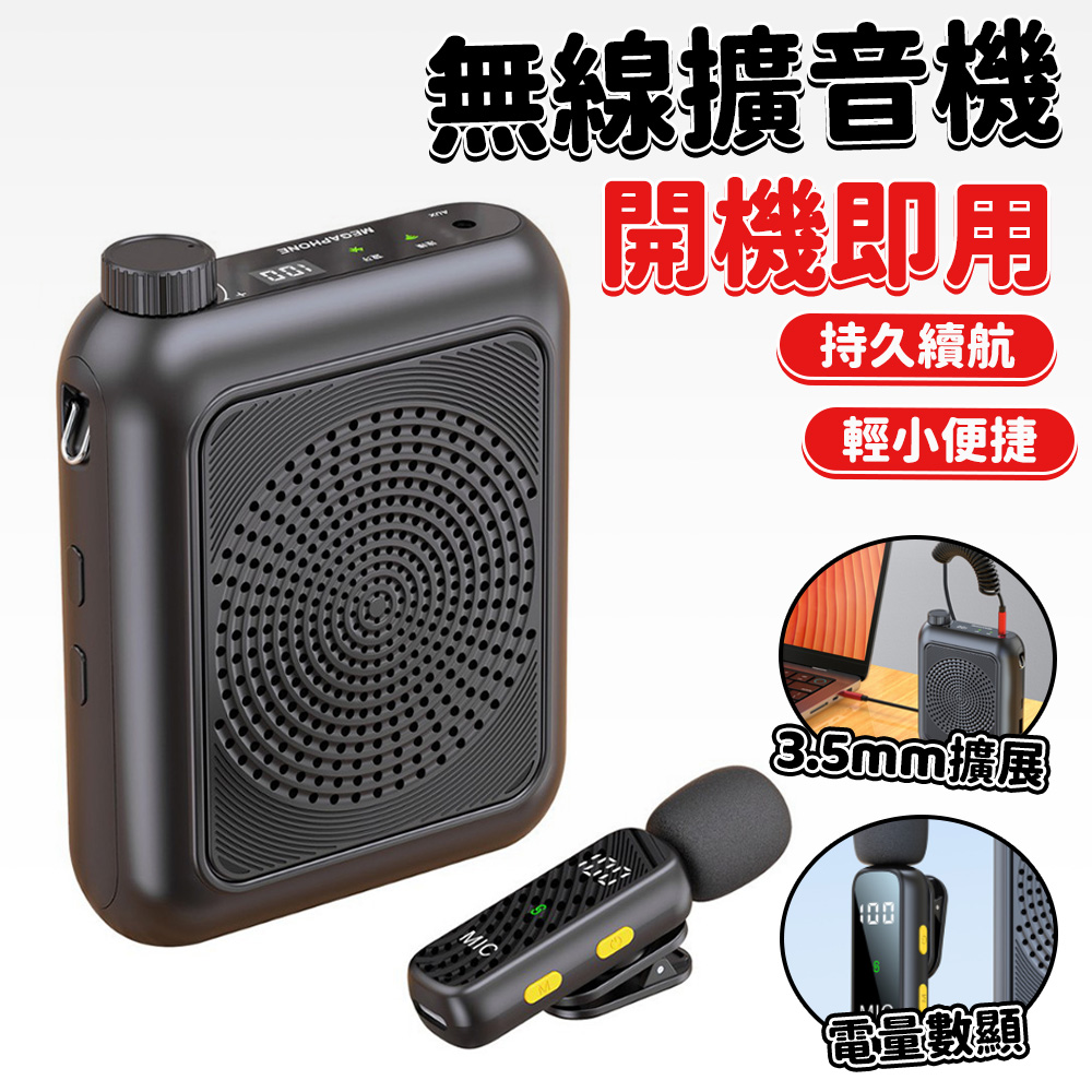 小蜜蜂教學麥克風 領夾式擴音器 導遊戶外室內上課擴音器 新品擴音器 教師導遊講課通用 即開即用