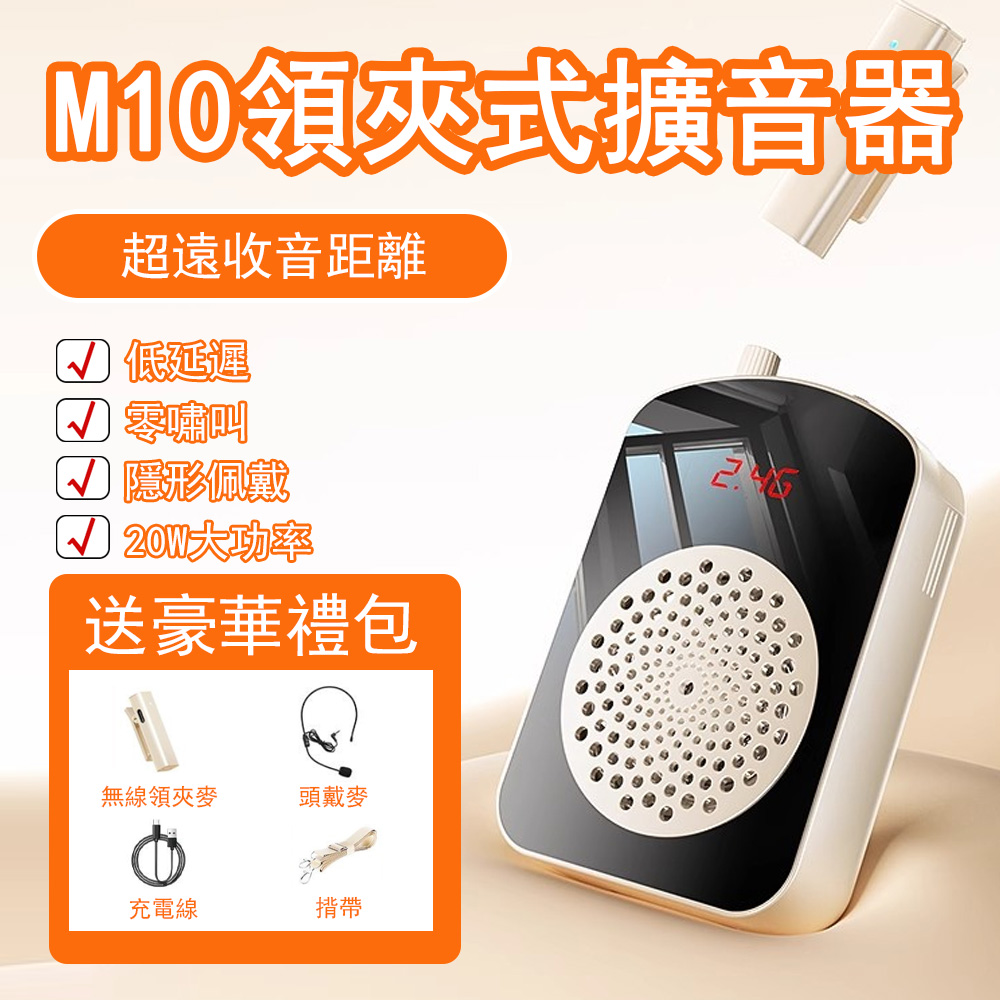 Rtako 領夾麥克風 M10 無線擴音器 小蜜蜂 擴音器 揚聲器 大聲公 喊話器 喇叭 源森
