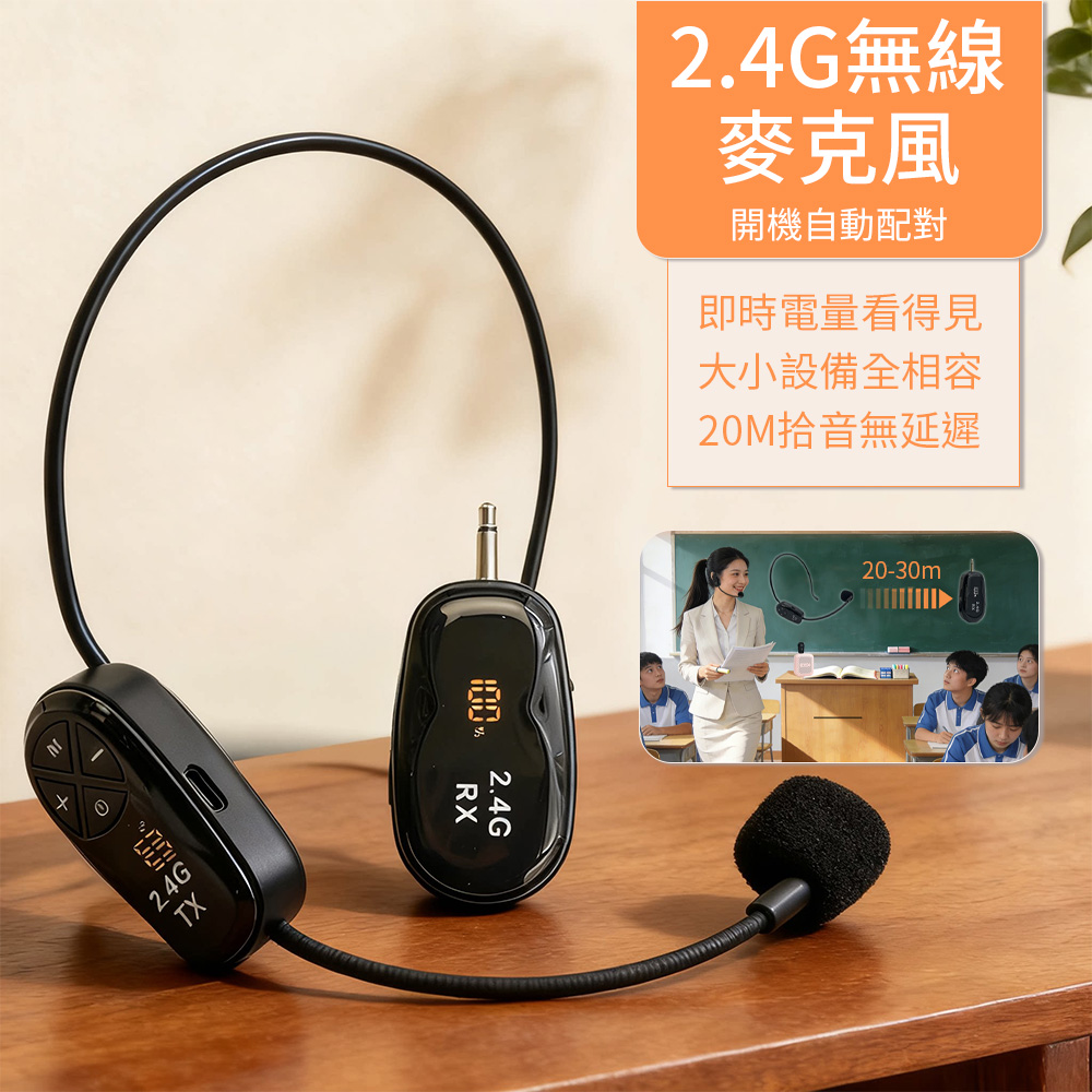 Ouboo 2.4G無線麥克風 小蜜蜂專用麥克風 教學用領夾麥（數顯款）