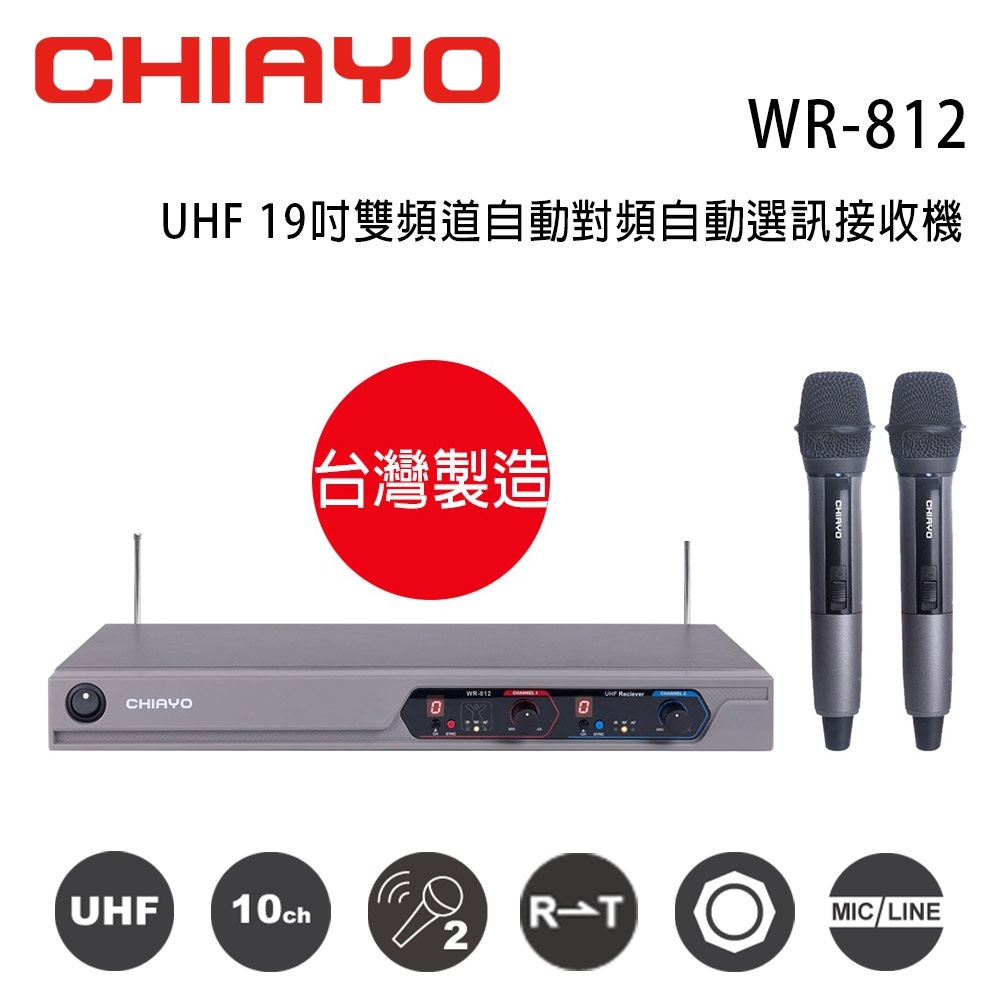 CHIAYO 嘉友 雙頻道自動對頻自動選訊接收機