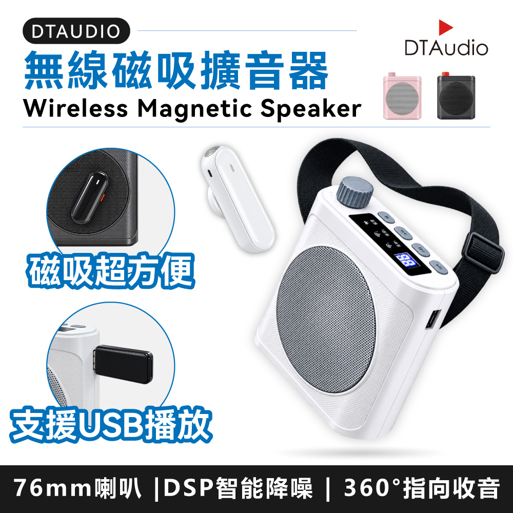 DTAudio 聆翔 無線磁吸擴音器|麥克風 小蜜蜂麥克風 教學擴音器 無線擴音器 迷你擴音器 擴音器 小蜜蜂無線麥克風