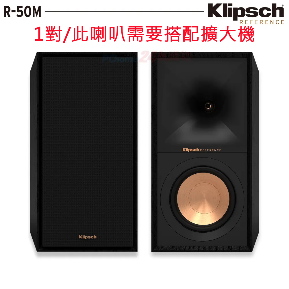 Klipsch 古力奇 美國   R-50M 書架/環繞喇叭 釪環公司保固 此商品需要搭配擴大機使用