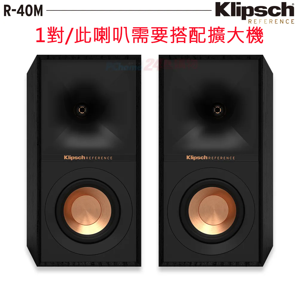Klipsch 古力奇 美國   R-40M 書架/環繞喇叭 釪環公司保固 此商品需要搭配擴大機使用