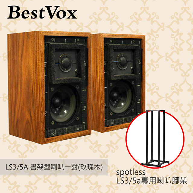 【BestVox本色】 LS3/5A 書架型喇叭(玫瑰木11Ω)+Spotless LS3/5A專用腳架