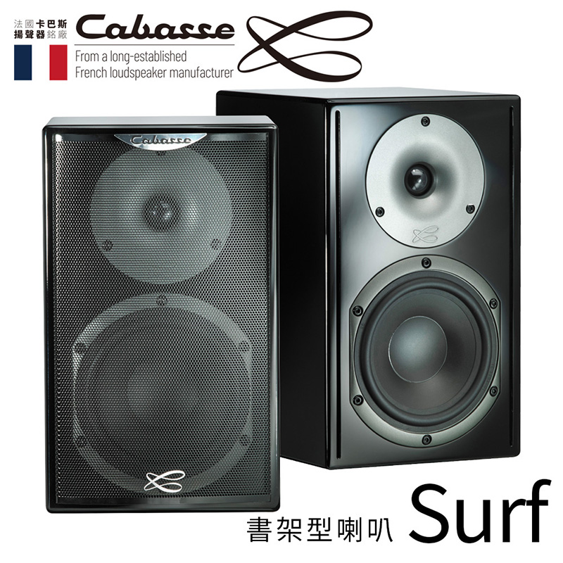 Cabasse Surf 書架式喇叭