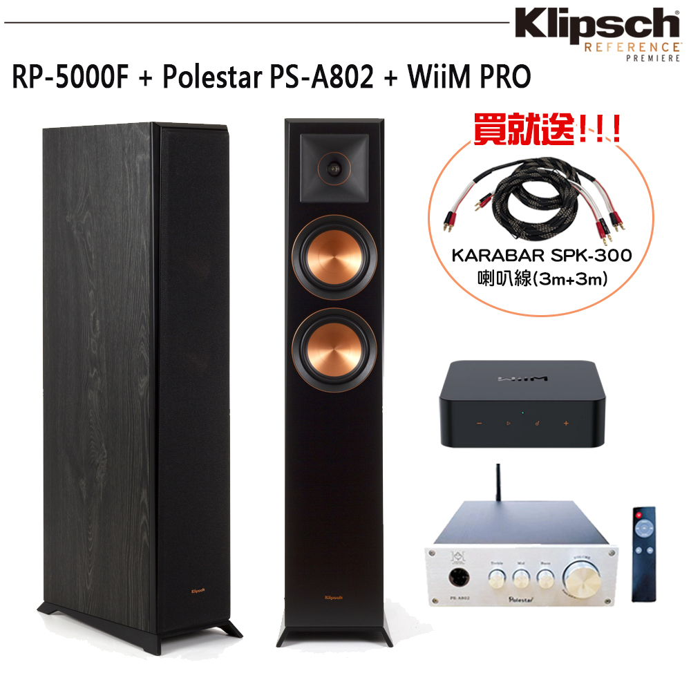 Klipsch 古力奇 RP-5000F 落地式喇叭+PS-A802 HiFi擴大機+WiiM PRO 串流播放器