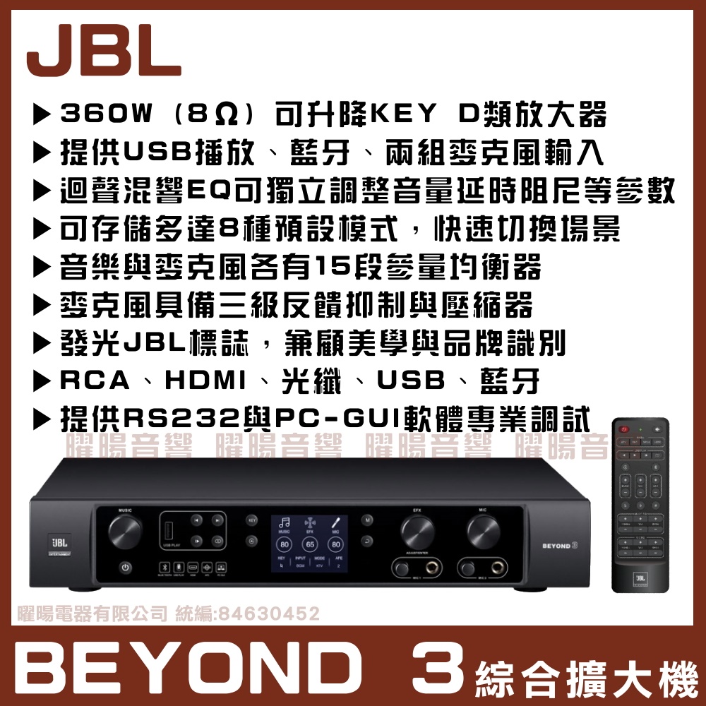 BEYOND3 數位多功能卡拉OK擴大機 台灣公司貨 HDMI與藍芽和USB輸入