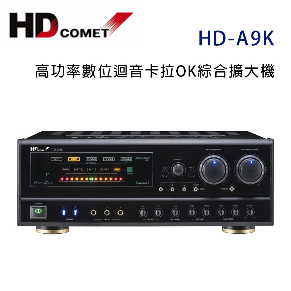 HD Comet HD-A9K 高功率數位迴音卡拉OK綜合擴大機 380W~卡拉OK擴大機推薦