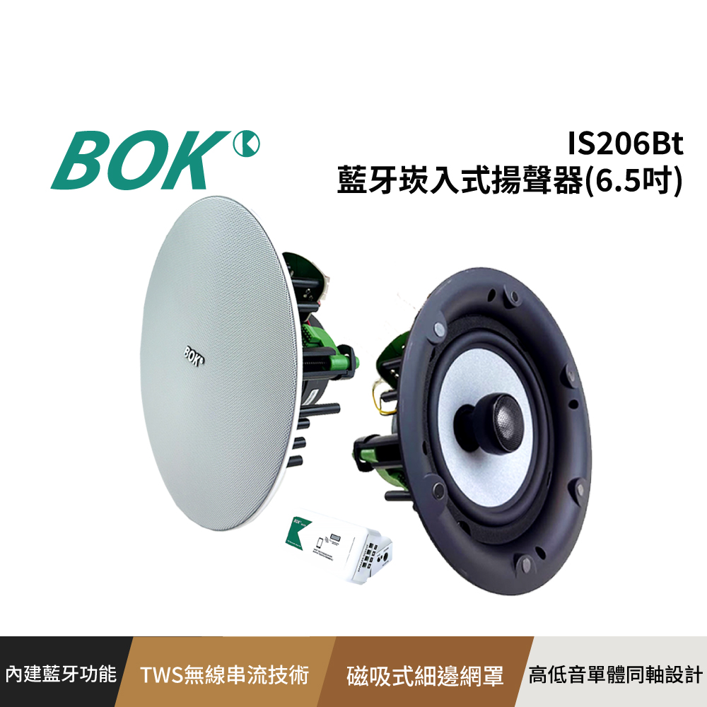 BOK BOK IS206Bt 藍牙崁入式揚聲器(6.5吋)送10米喇叭線*1條