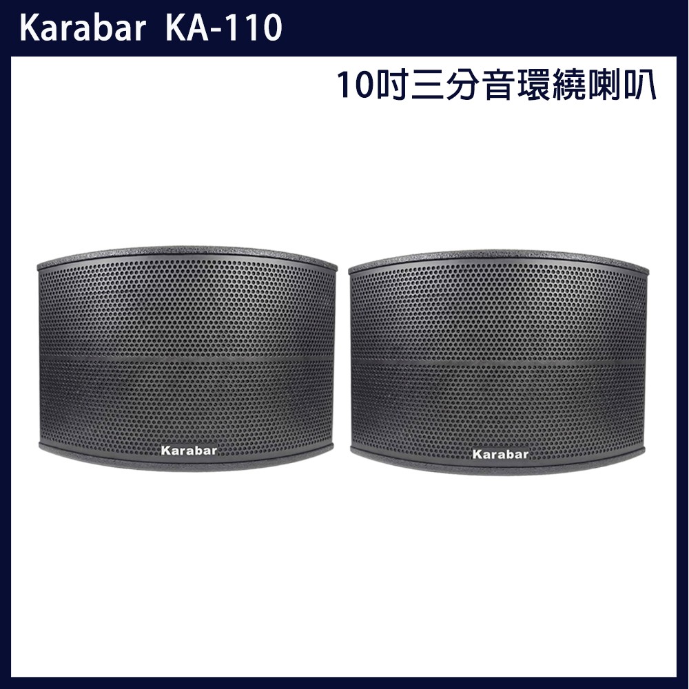 Karabar 卡拉寶 KA-110 環繞/懸掛式喇叭(對/黑)全新公司貨
