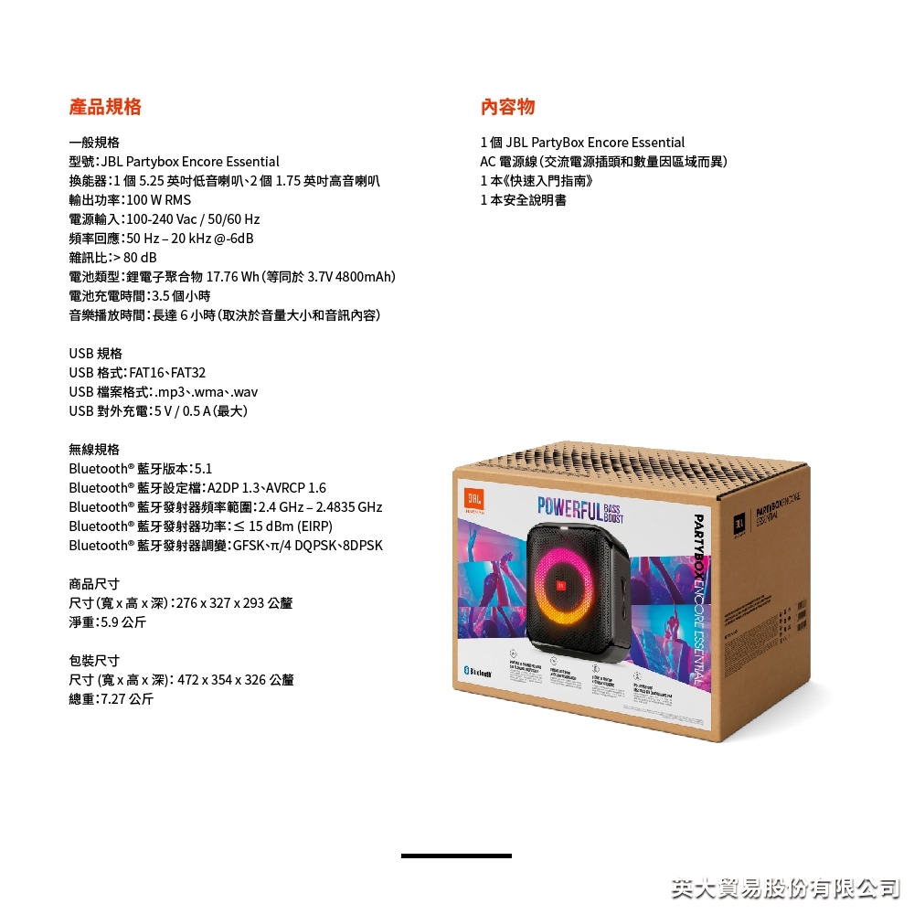 JBL 便攜式派對藍牙喇叭PARTYBOX ENCORE ESSENTIAL - PChome 24h購物