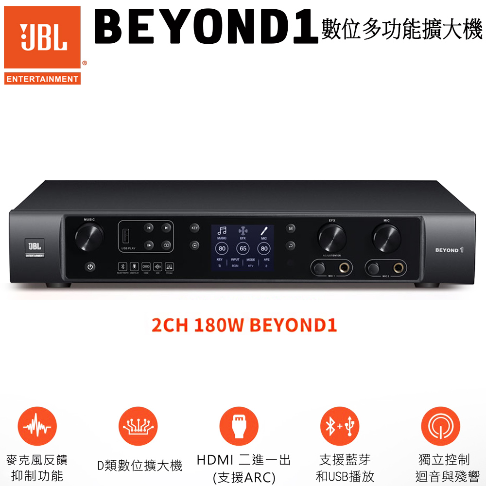 JBL BEYOND 1 數位多功能擴大機
