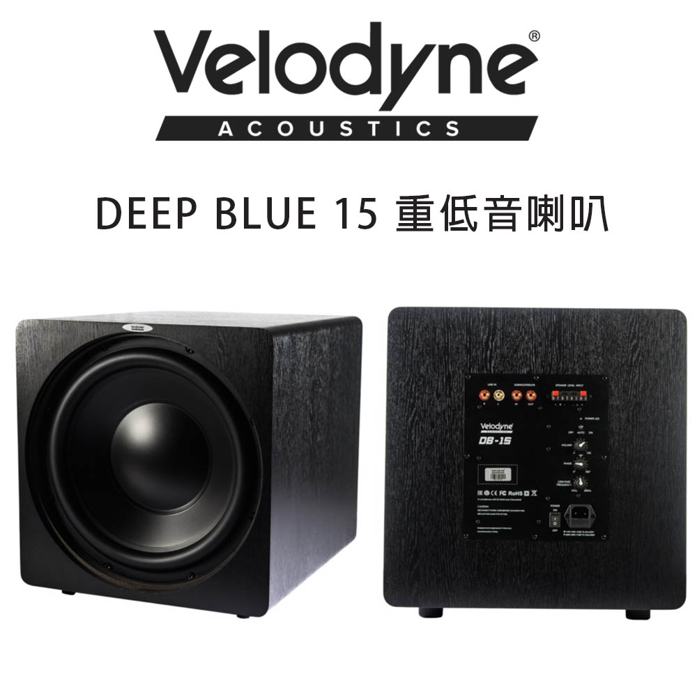 Velodyne 威力登 Deep Blue 15 主動式15吋重低音喇叭 公司貨