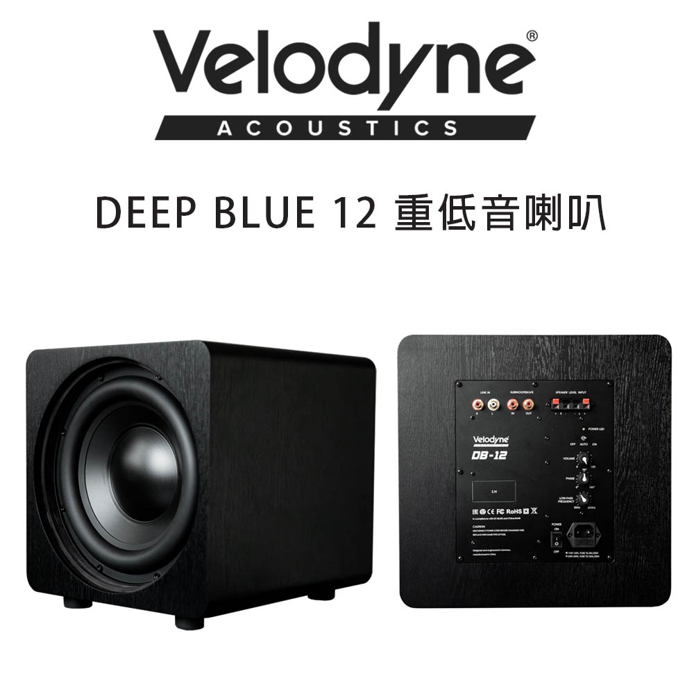 Velodyne 威力登 Deep Blue 12 主動式12吋重低音喇叭 公司貨
