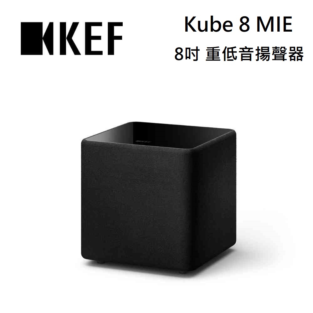 KEF 8 MIE 8吋 Subwoofer 前置主動式重低音揚聲器