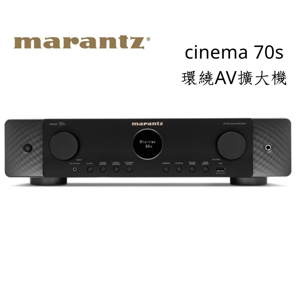 MARANTZ 馬蘭士 cinema 70s 環繞AV擴大機(薄型 AV 環繞擴大機)