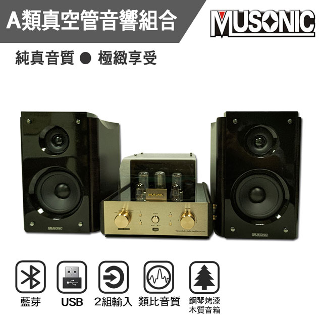 金閃耀前級真空管藍芽/MP3/USB播放音響組