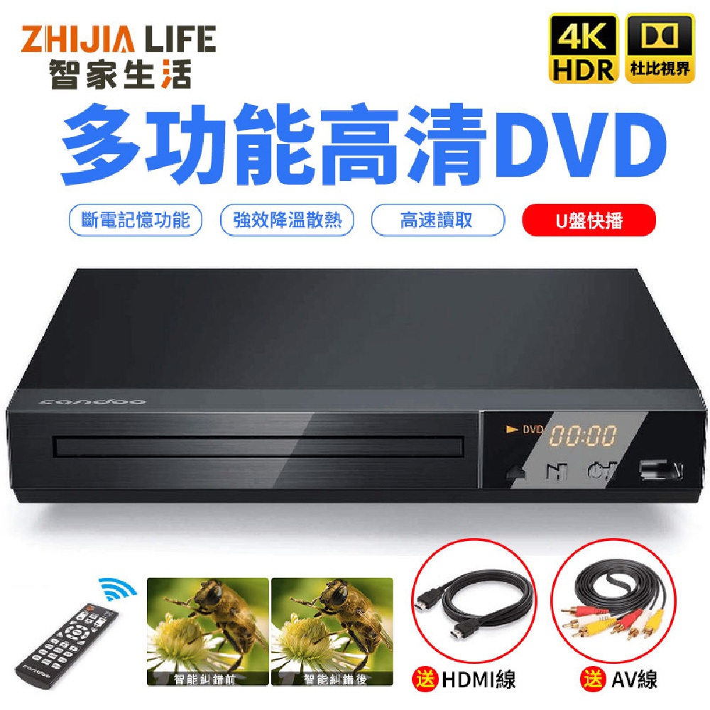 智家生活】DVD播放機影碟機播放機家用CD播放器高清播放器HDMI可用- PChome 24h購物