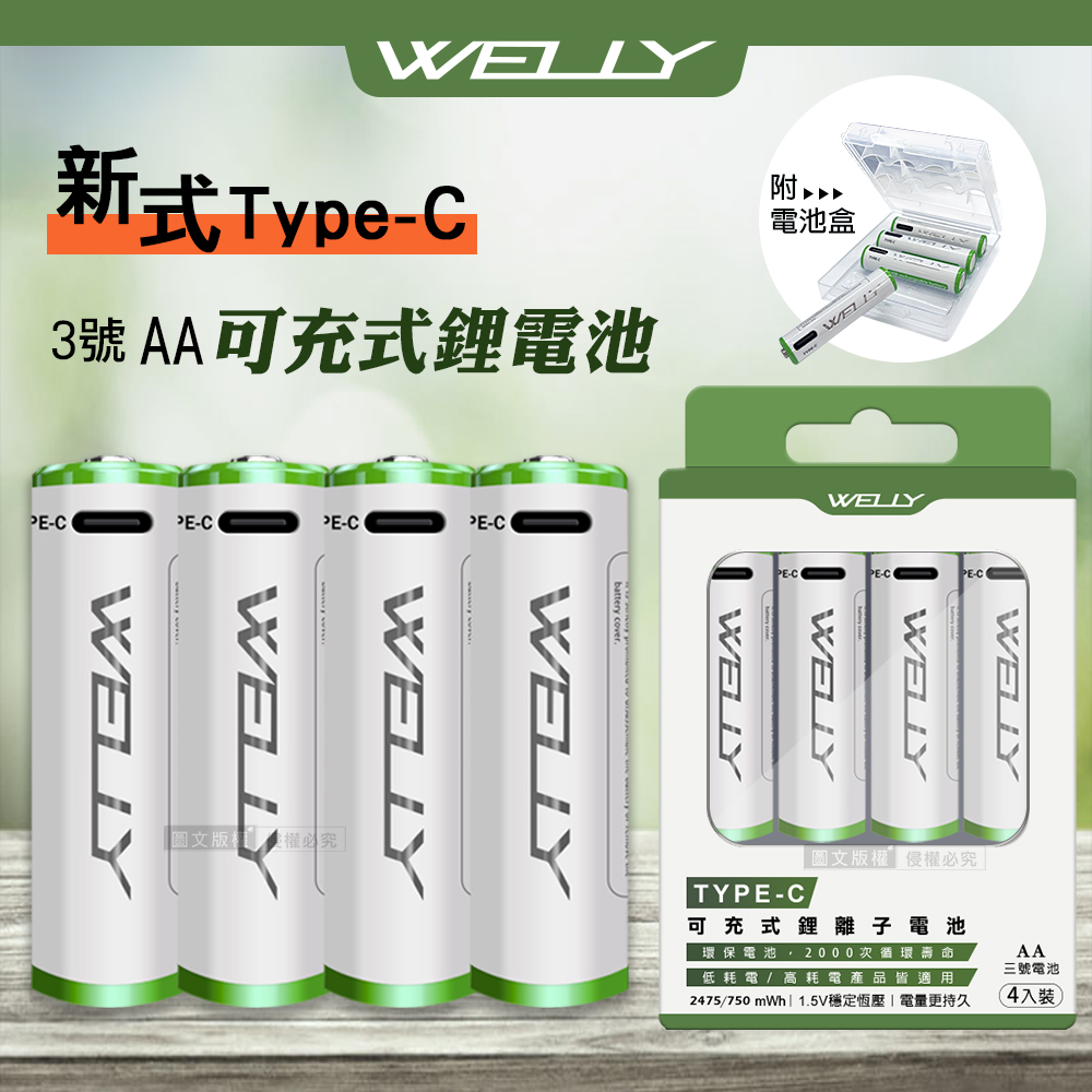 WELLY 威力 認證版 新型Type-C孔 2475mWh USB可充式 鋰離子3號AA充電電池(一卡4入裝)附電池盒