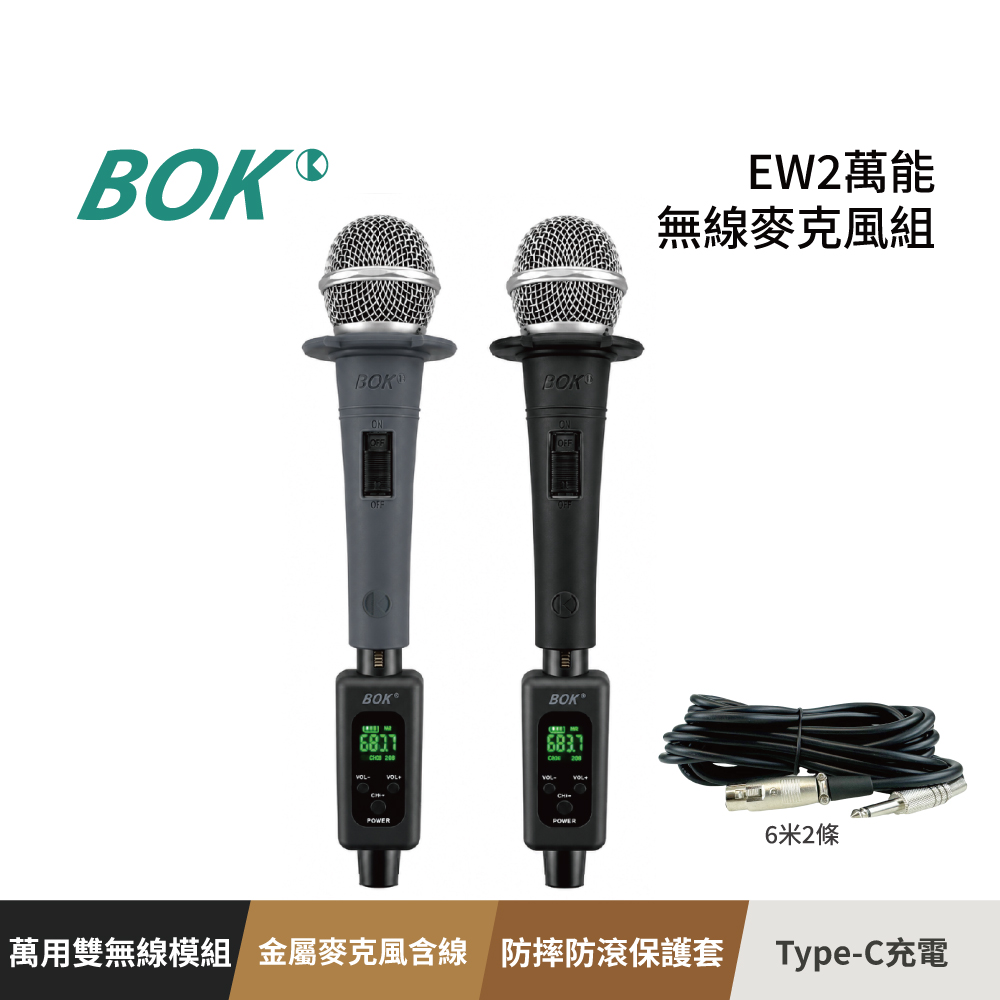 BOK EW2萬能無線麥克風組