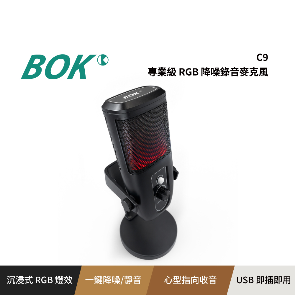 BOK C9 專業級 RGB 降噪錄音麥克風