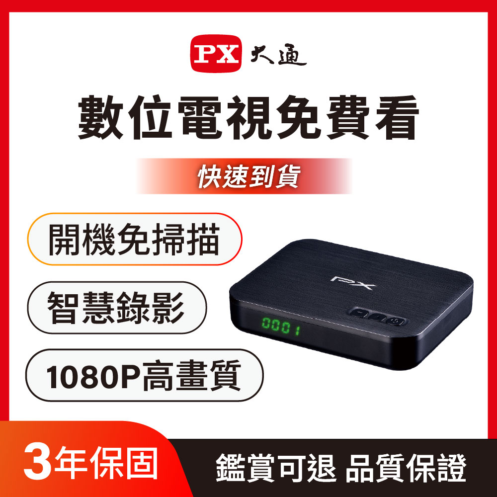*一年保固高畫質數位電視盒機上盒接收機 影音教主III 數位天線用(HD-8000)