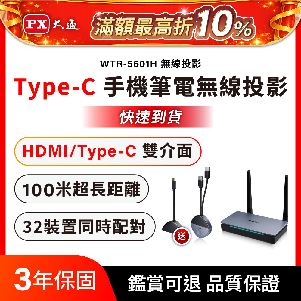 HDMI Type C 雙介面無線投影 會議投影 即插即用免安裝 手機筆電投影大螢幕 100米 5G(WTR-5601H)