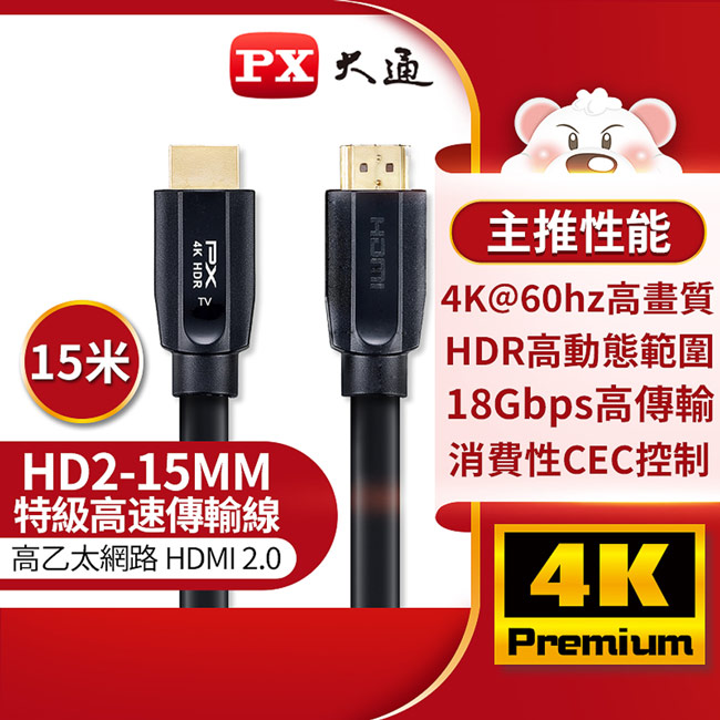 PX 大通 高速乙太網HDMI線_15米 HD2-15MM（其他規格）