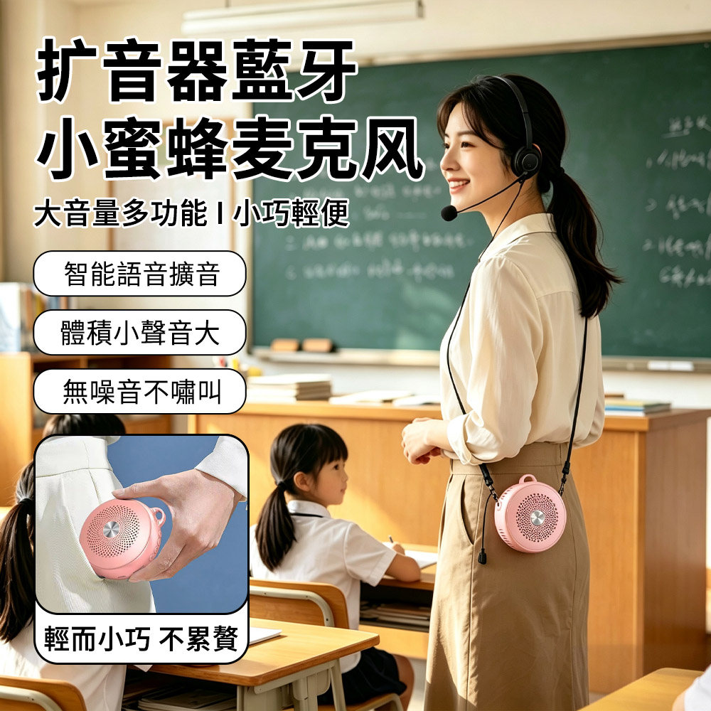 BAYLOT 藍牙小蜜蜂擴音機 教學掛腰擴音器 教師教學麥克風 大聲公 多功能揚聲器 大喇叭喊話器 耳麥