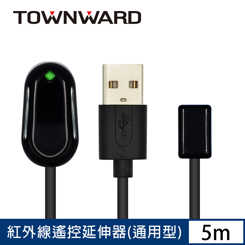 TOWNWARD 大城科技 IR紅外線遙控延伸器 5M 通用型(USB/MOD/OTT/電視/IR紅外線/遙控器/型號:UR-81105)