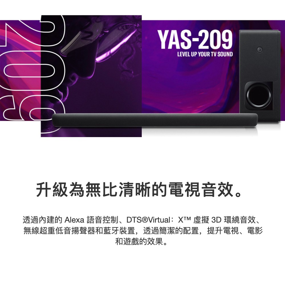 YAMAHA 山葉【全新品】 YAS-209 SoundBar 聲霸數位音響投射器含重低音- PChome 24h購物