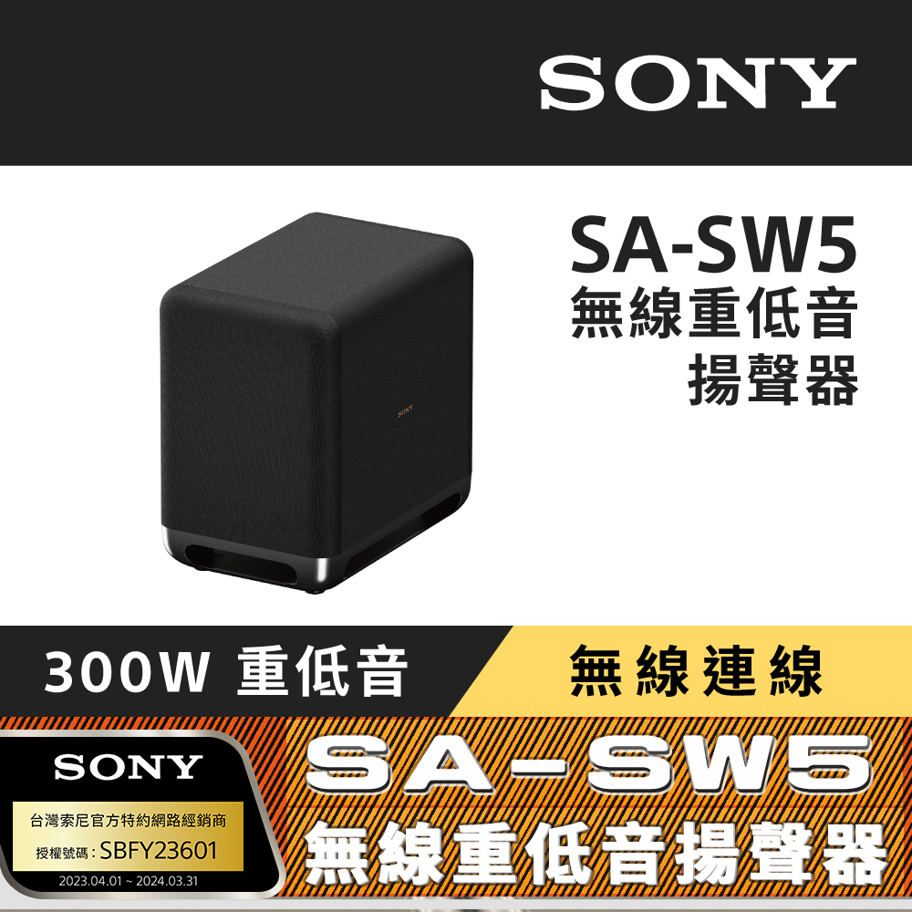 SONY 索尼SA-SW5 無線重低音揚聲器- PChome 24h購物 SONY 索尼SA-SW5 無線重低音揚聲器- PChome 24h購物