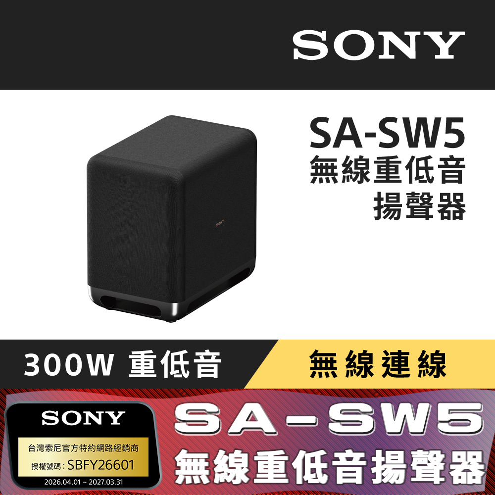 SONY 索尼SA-SW5 無線重低音揚聲器- PChome 24h購物