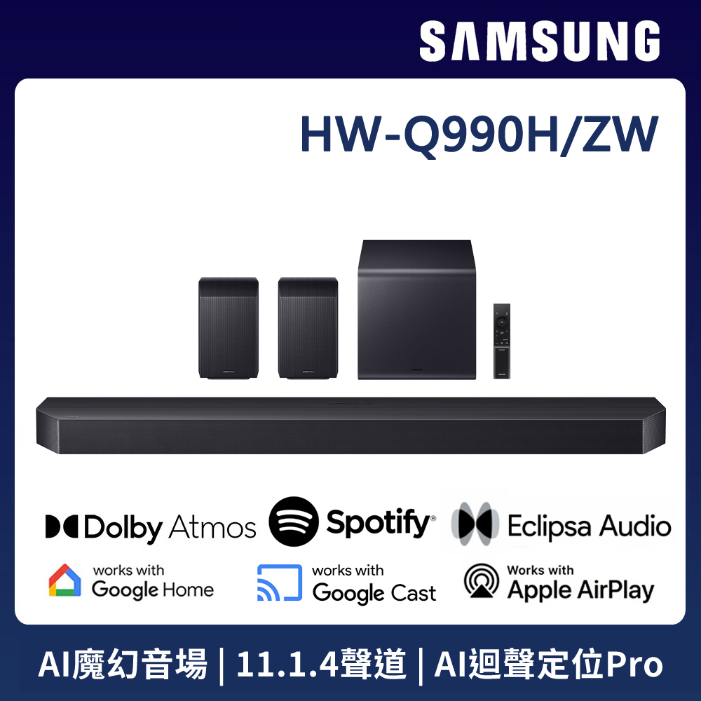 Samsung 三星 Soundbar 11.1.4 聲道 家庭劇院  HW-Q990H