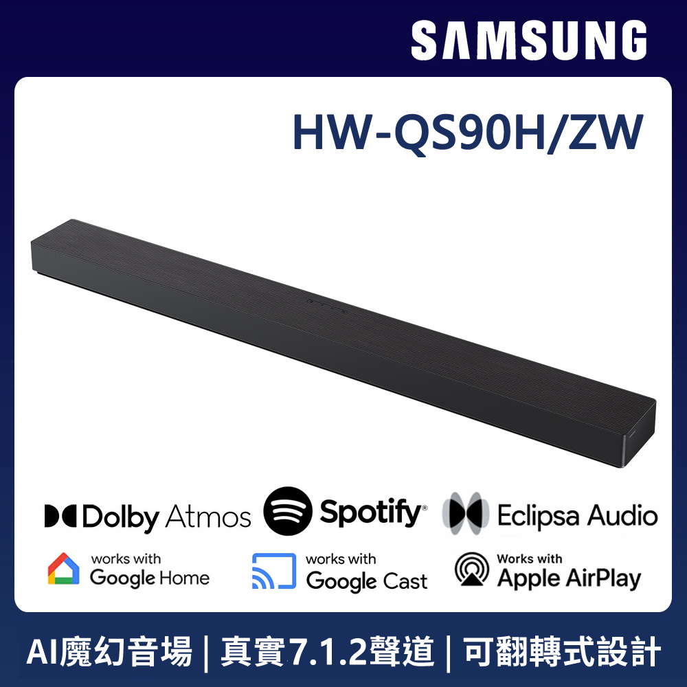 Samsung 三星 7.1.2聲道 SoundBar 重低音 家庭劇院 HW-QS90H